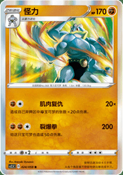 Machamp