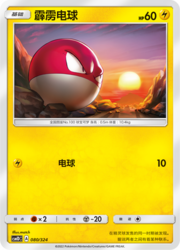 Voltorb