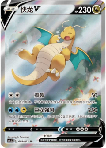 Dragonite V
