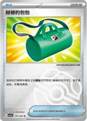Hop's Bag