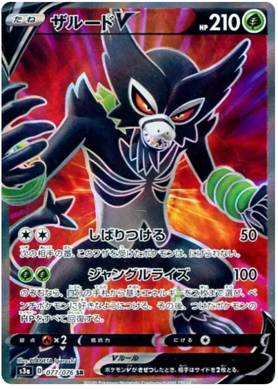 Auction card for Zarude V (JP)