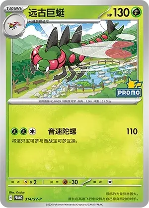 Yanmega