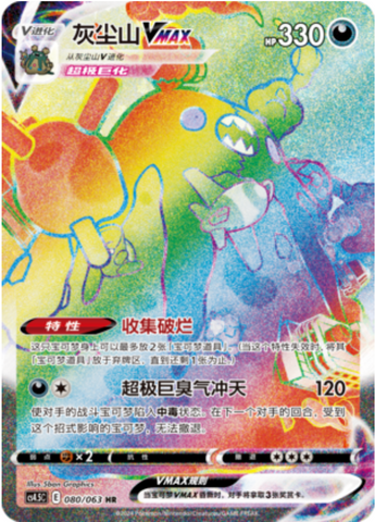 Garbodor VMAX