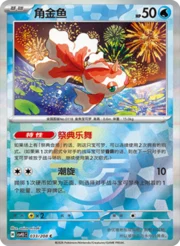 Goldeen