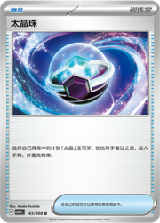 Tera Orb