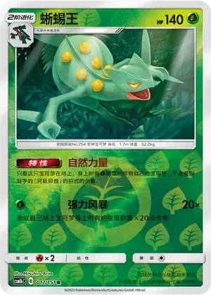 Sceptile