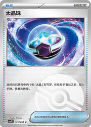 Tera Orb