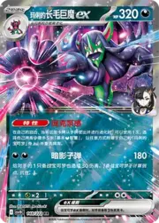 Marnie's Grimmsnarl ex