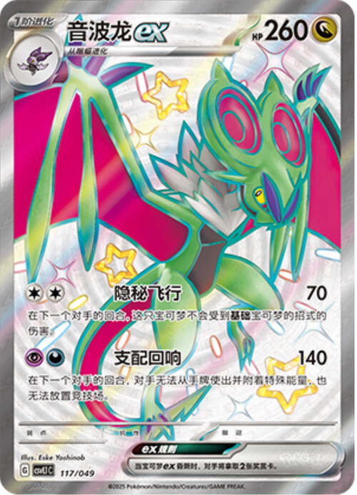 Noivern ex