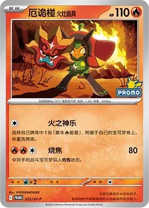 Hearthflame Mask Ogerpon