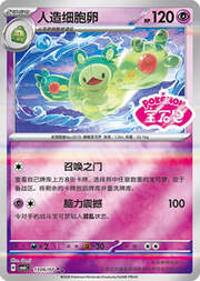 Reuniclus
