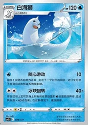 Dewgong