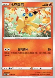 Victini