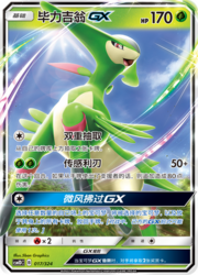 Virizion GX