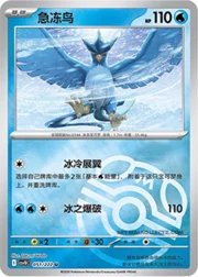 Articuno