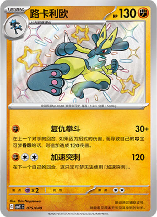 Lucario