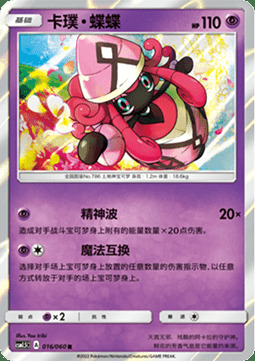 Tapu Lele