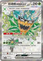 Teal Mask Ogerpon ex