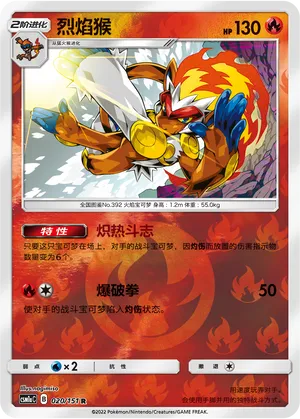 Infernape