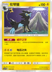 Luxray