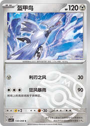 Skarmory
