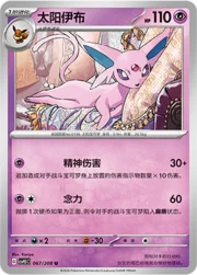 Espeon