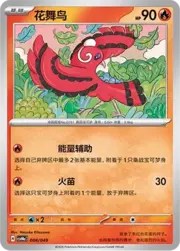 Oricorio