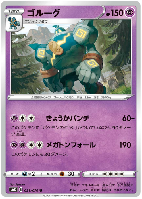 Golurk