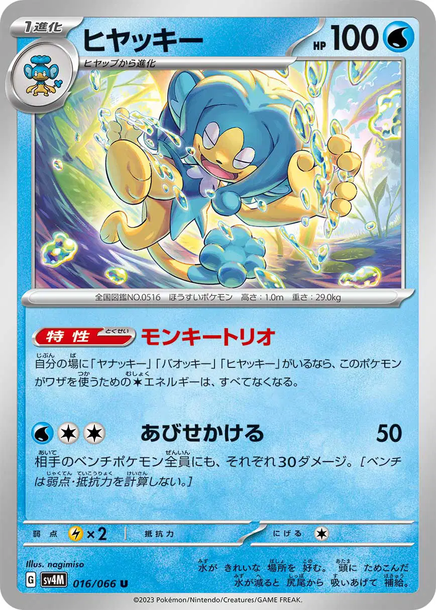 Auction card for Simipour (JP)