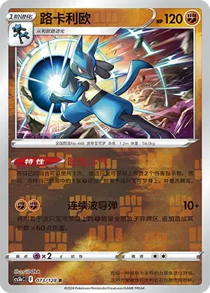 Lucario
