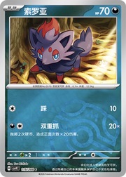 Zorua