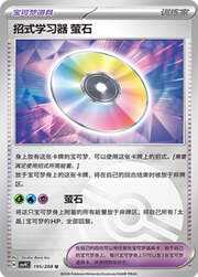 Technical Machine: Fluorite