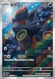 Zorua