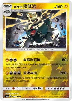 Alolan Golem