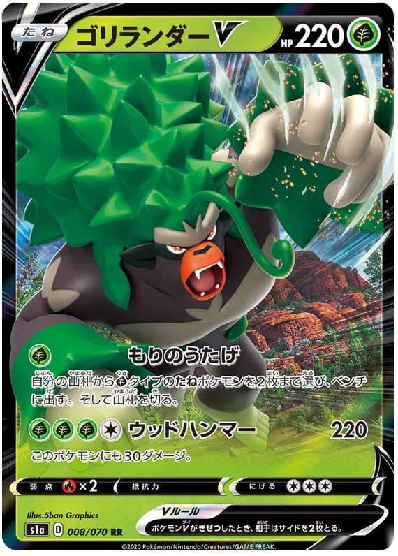 Auction card for Rillaboom V (JP)