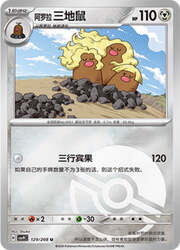 Alolan Dugtrio