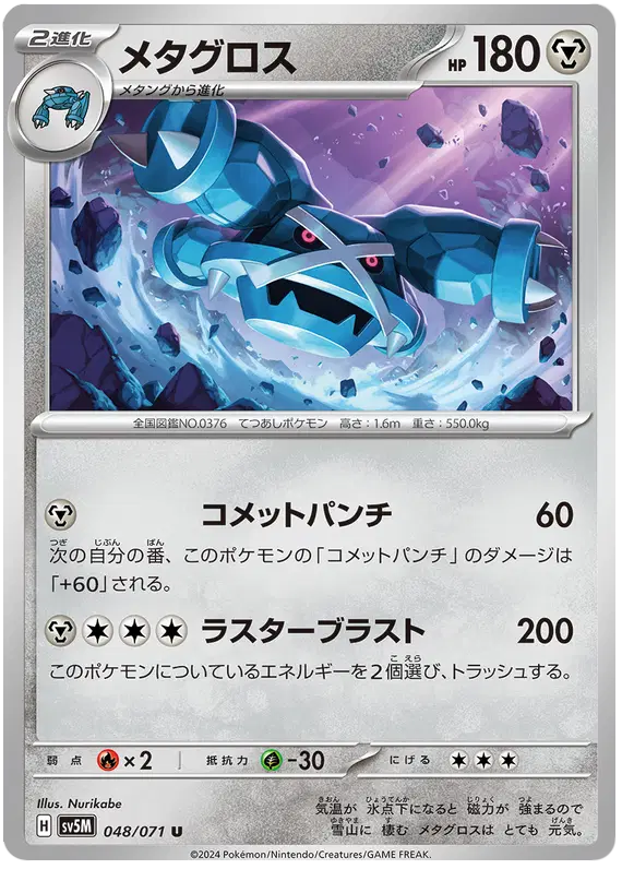 Auction card for Metagross (JP)