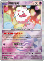 Swirlix