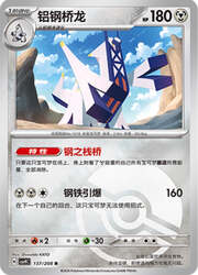 Archaludon