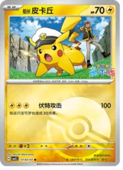Captain Pikachu