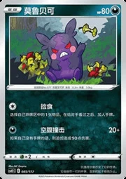 Morpeko