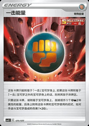 Single Strike Energy