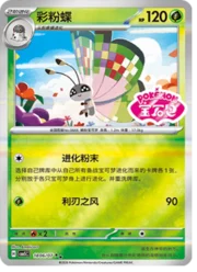 Vivillon