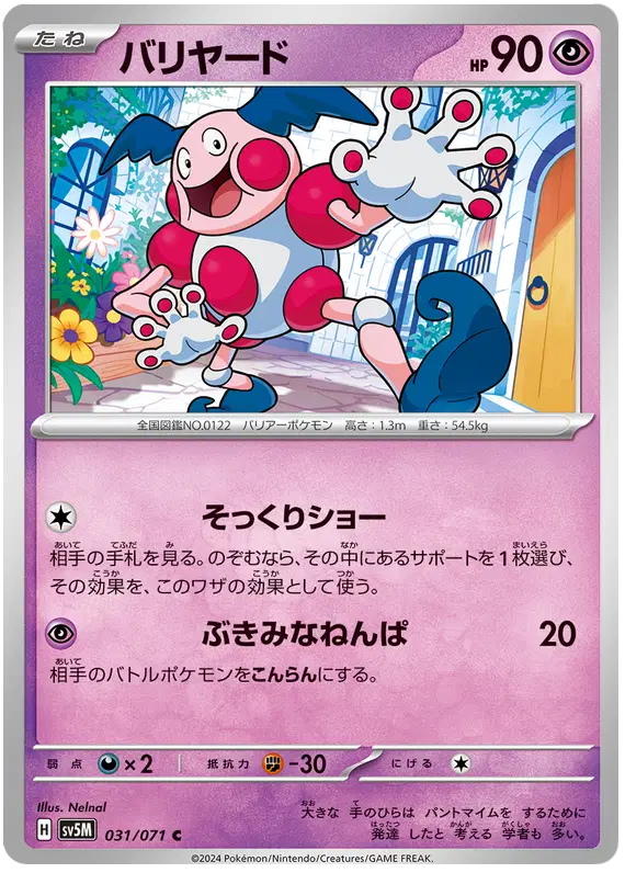 Auction card for Mr. Mime (JP)