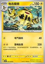 Electivire