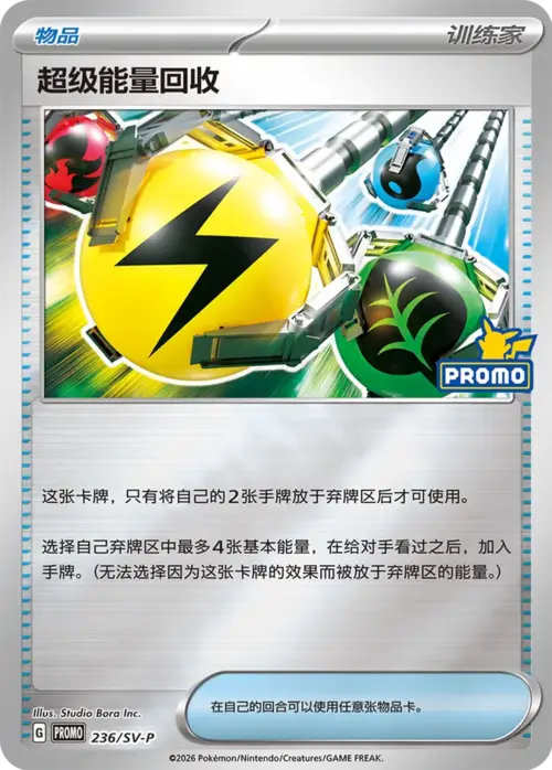 Superior Energy Retrieval