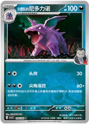 Team Rocket's Nidorino