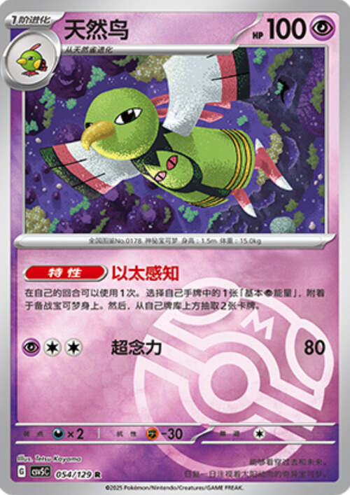 Xatu