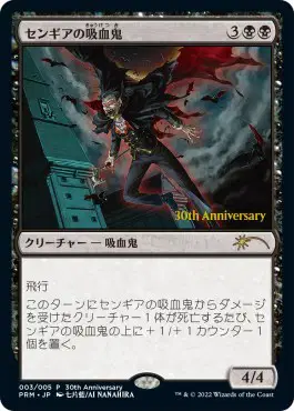 Sengir Vampire
