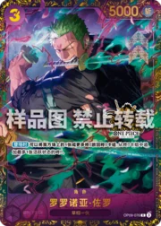 Roronoa Zoro